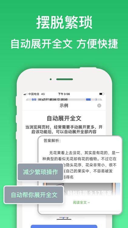 拦截365-广告拦截大师 screenshot-3