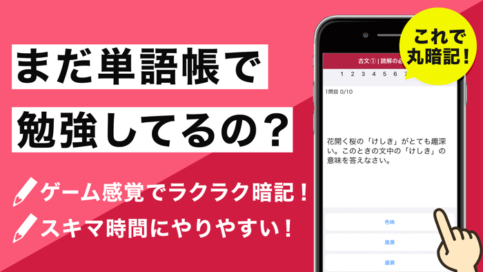 古文の王様 - 高校の古文・漢文の単語を暗記できる勉強アプリ