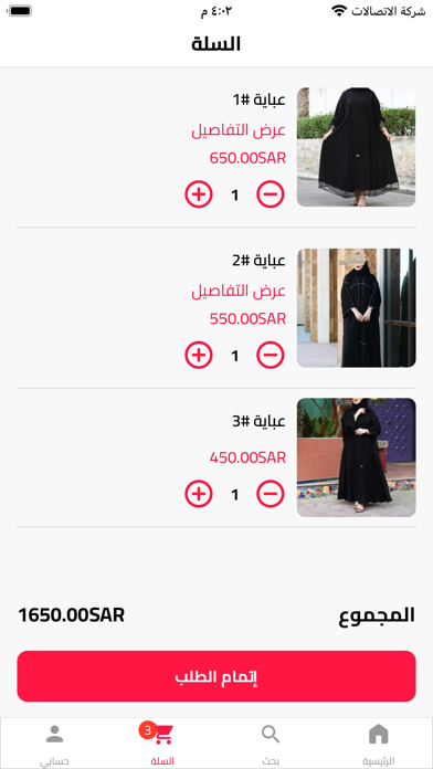 Razza Abaya Store Screenshot