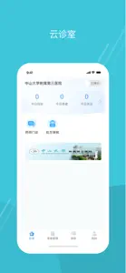 中山三院药师版 screenshot #1 for iPhone