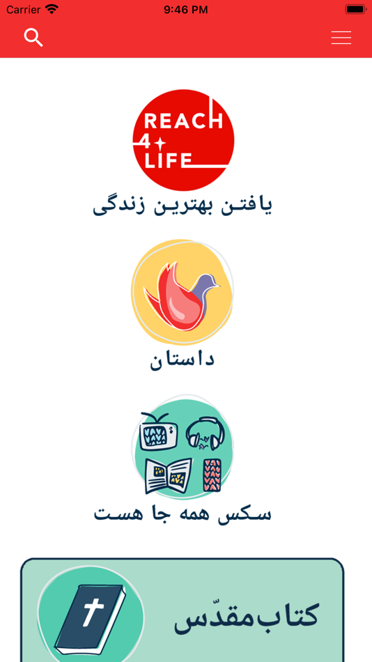 Reach4life فارسی - 1.1 - (iOS)