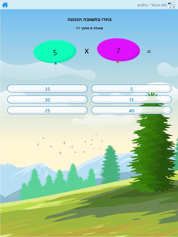 לוח הכפל - בלונים