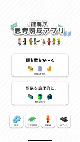Game screenshot 【謎解き】思考熟成アプリ mod apk