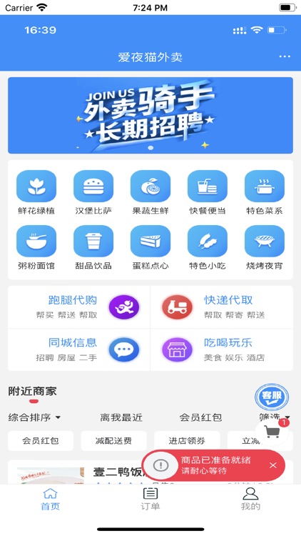 爱夜猫外卖 screenshot-3