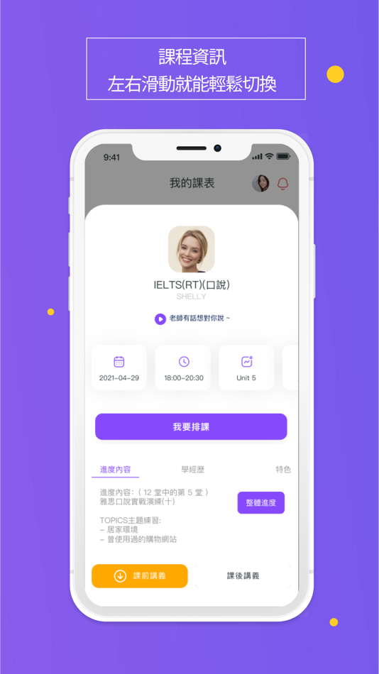 #6. 菁英排課系統 (iOS) 由: 菁英國際文教事業股份有限公司