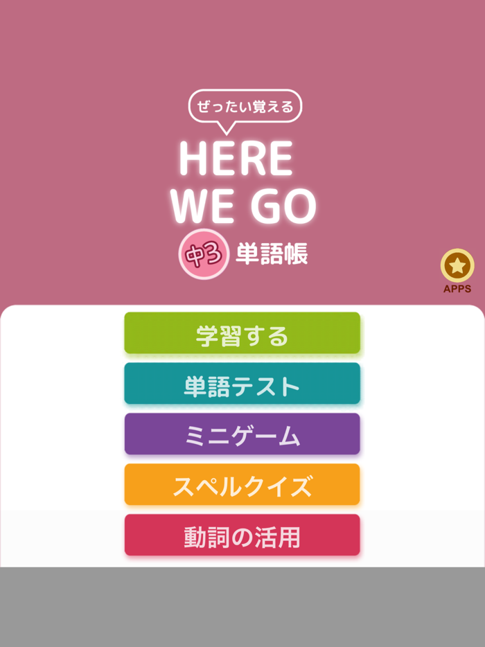 ぜったい覚える！Here We Go 中３単語帳