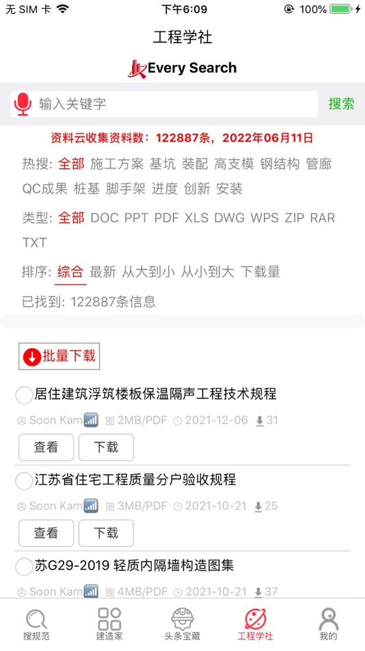 #2. 建造家 (iOS) 由: Shanghai Gugu Network Technology Company Limited
