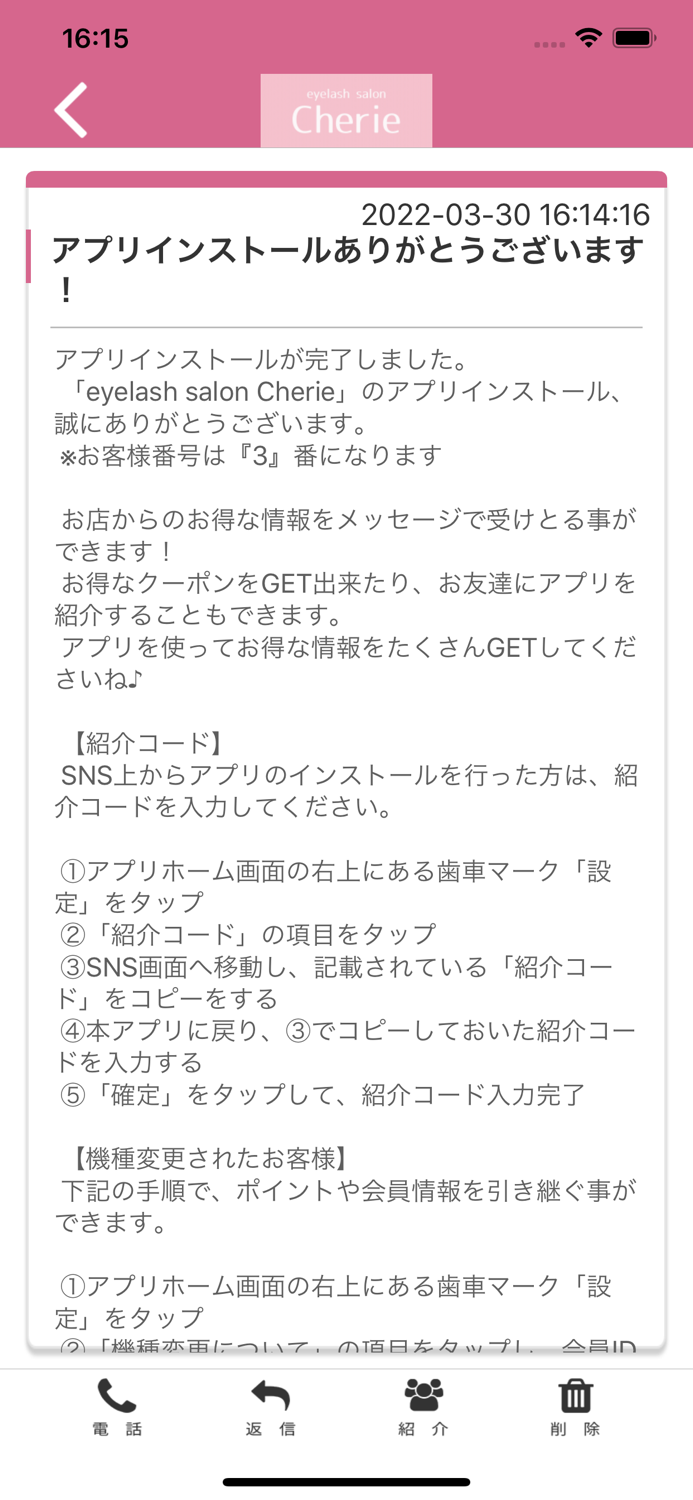 Cherie 公式アプリ