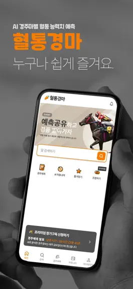 Game screenshot 혈통경마 mod apk