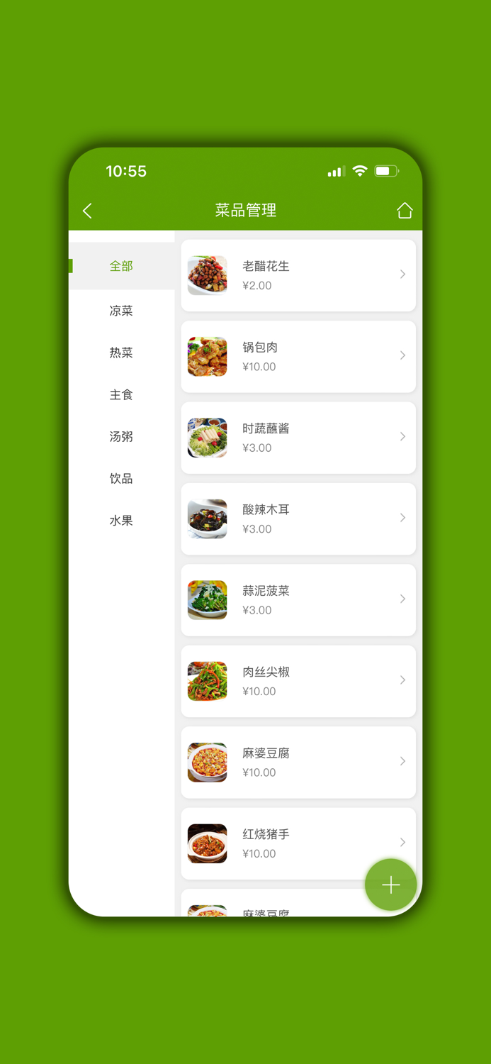 食堂管家 - 报餐订餐管理