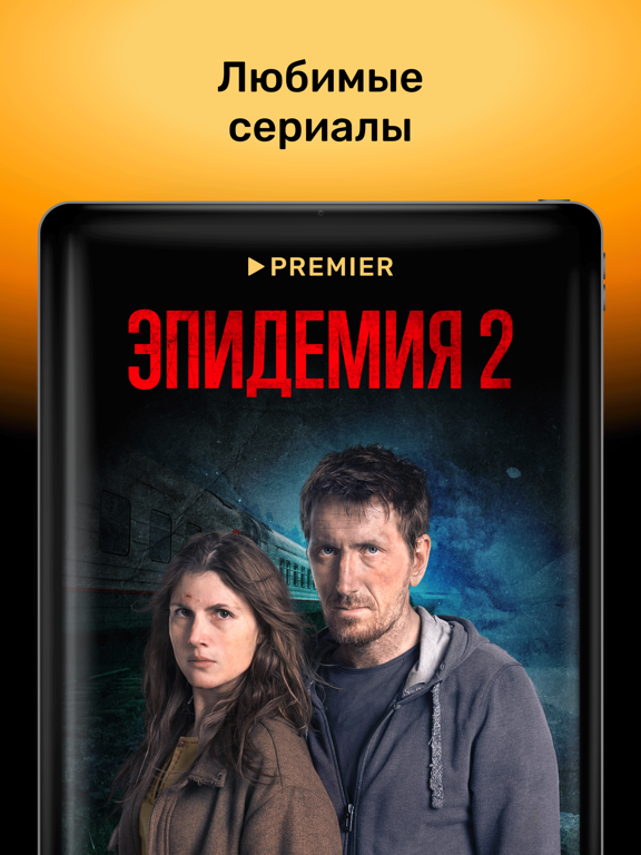 PREMIER - Сериалы, фильмы, шоуのおすすめ画像9