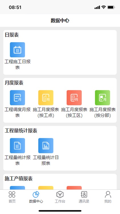 施工信息综合管理平台