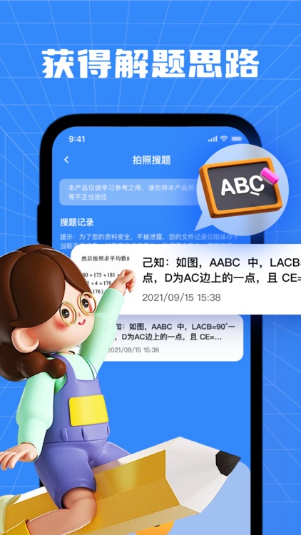 束暇拍照搜题软件