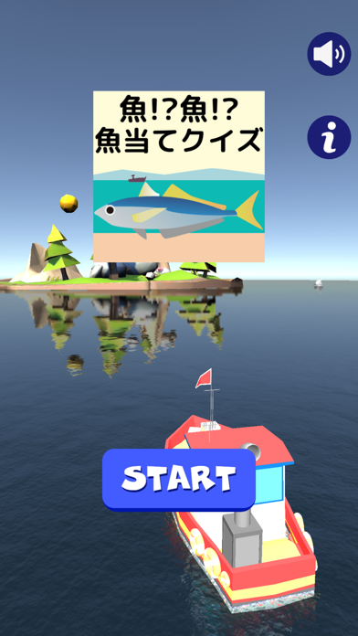 魚当てクイズ Screenshot