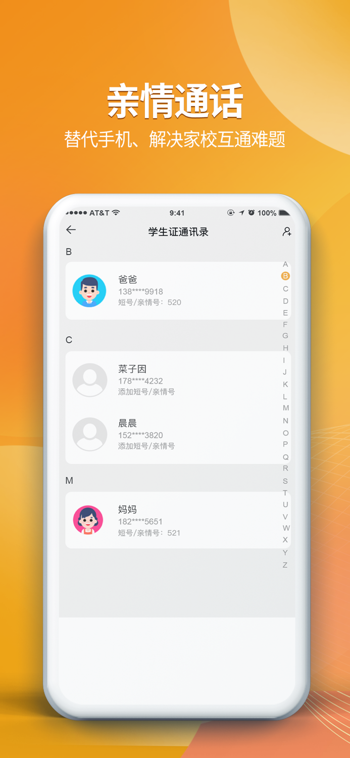 数据安·家长端