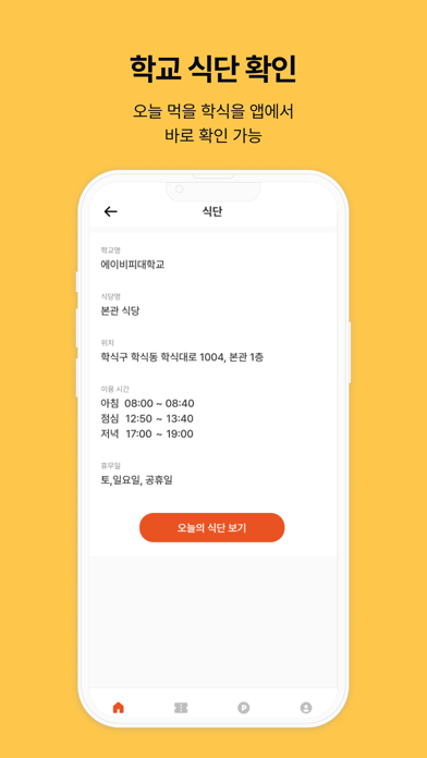 학식 Screenshot