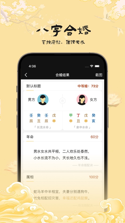 #5. 生辰万象 (iOS) 作者: 志童 刘