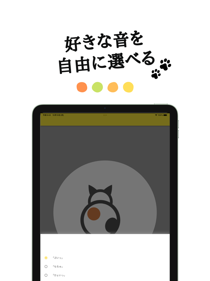 ミャーベル  遊びやしつけにとっておきの呼び鈴・チャイム！