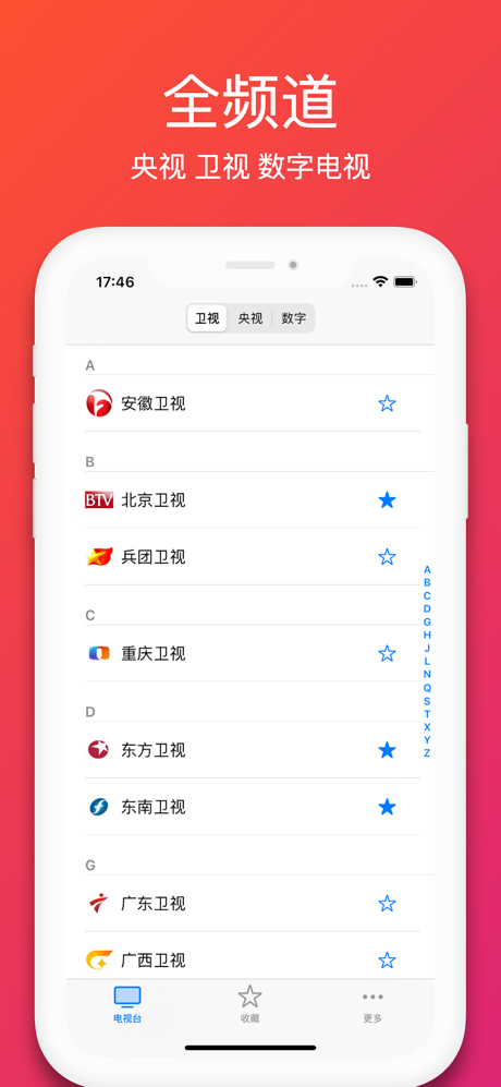 电视节目表-央视卫视网络追剧直播回放预告 screenshot 1