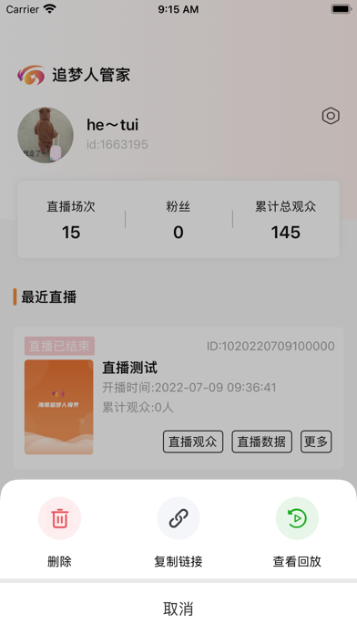 追梦人直播助手