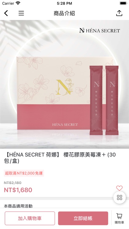 HÉNA SECRET荷娜 美容保健專家