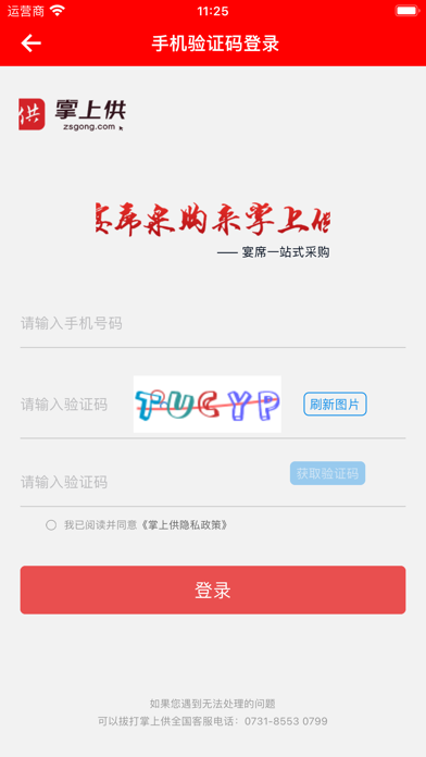 掌上优选-宴席一站式采购平台 Screenshot