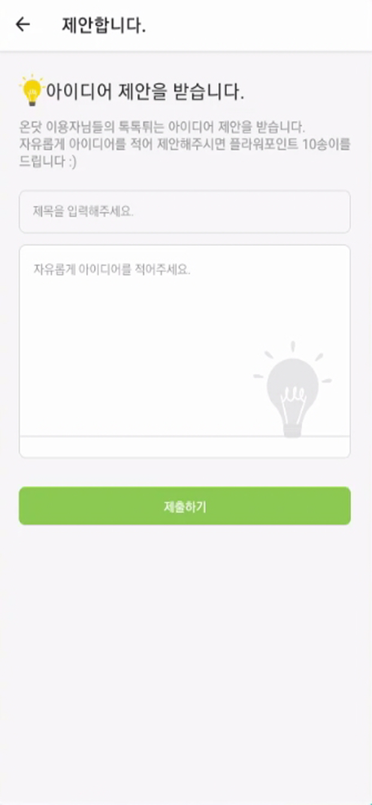 온닷