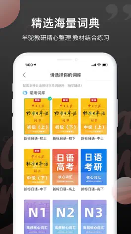 Game screenshot 日语单词-日语学习必备智能刷词APP hack