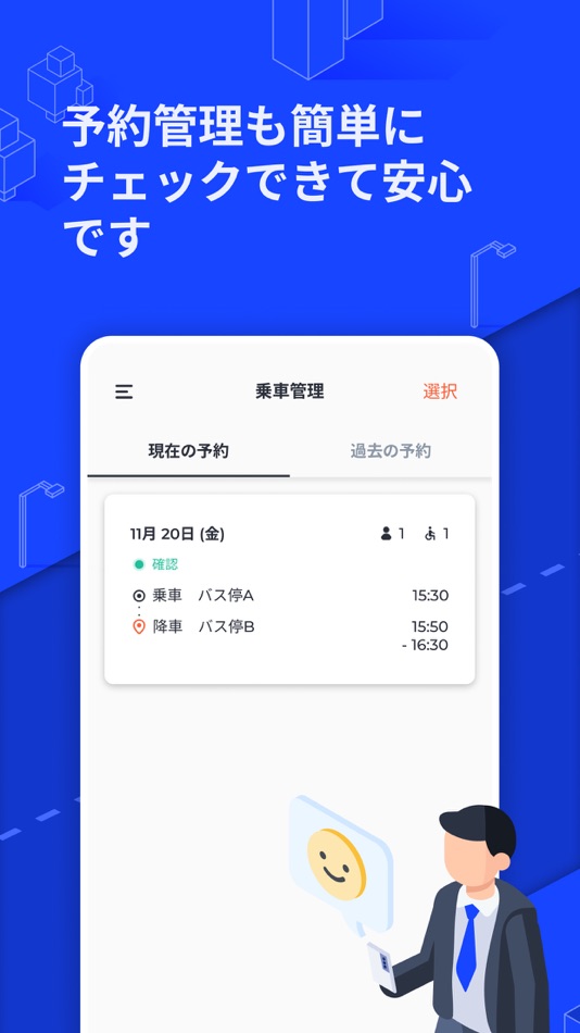 #3. 加賀市乗合タクシー配車アプリ (iOS) 由: SWAT Mobility Pte. Ltd.