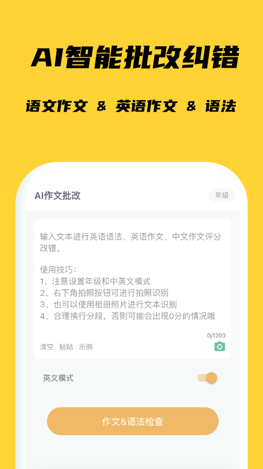 #1. AI作文批改 (iOS) Által: Hangzhou QingYu Technology Co.,Ltd.
