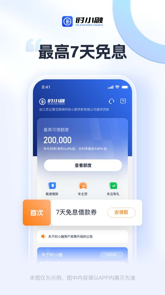 #3. 时小融-分期贷款信用借款快速借钱平台 (iOS) 由: Shishi Huxin (Wuhan) Digital Technology Co., Ltd.