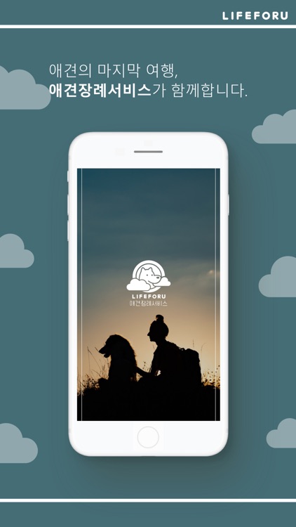 애견장례서비스 screenshot-4