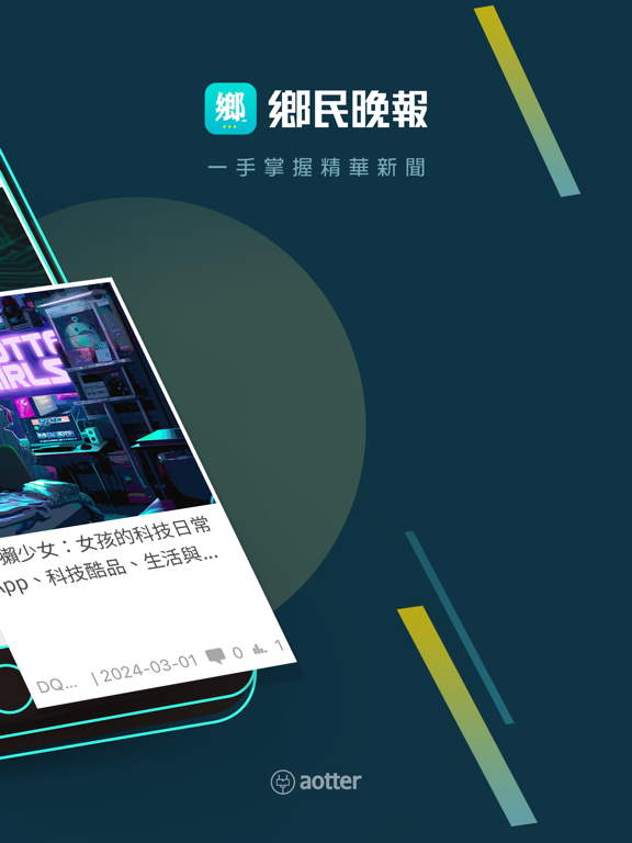 Screenshot #5 pour 鄉民晚報