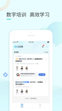 Game screenshot 云企培 mod apk
