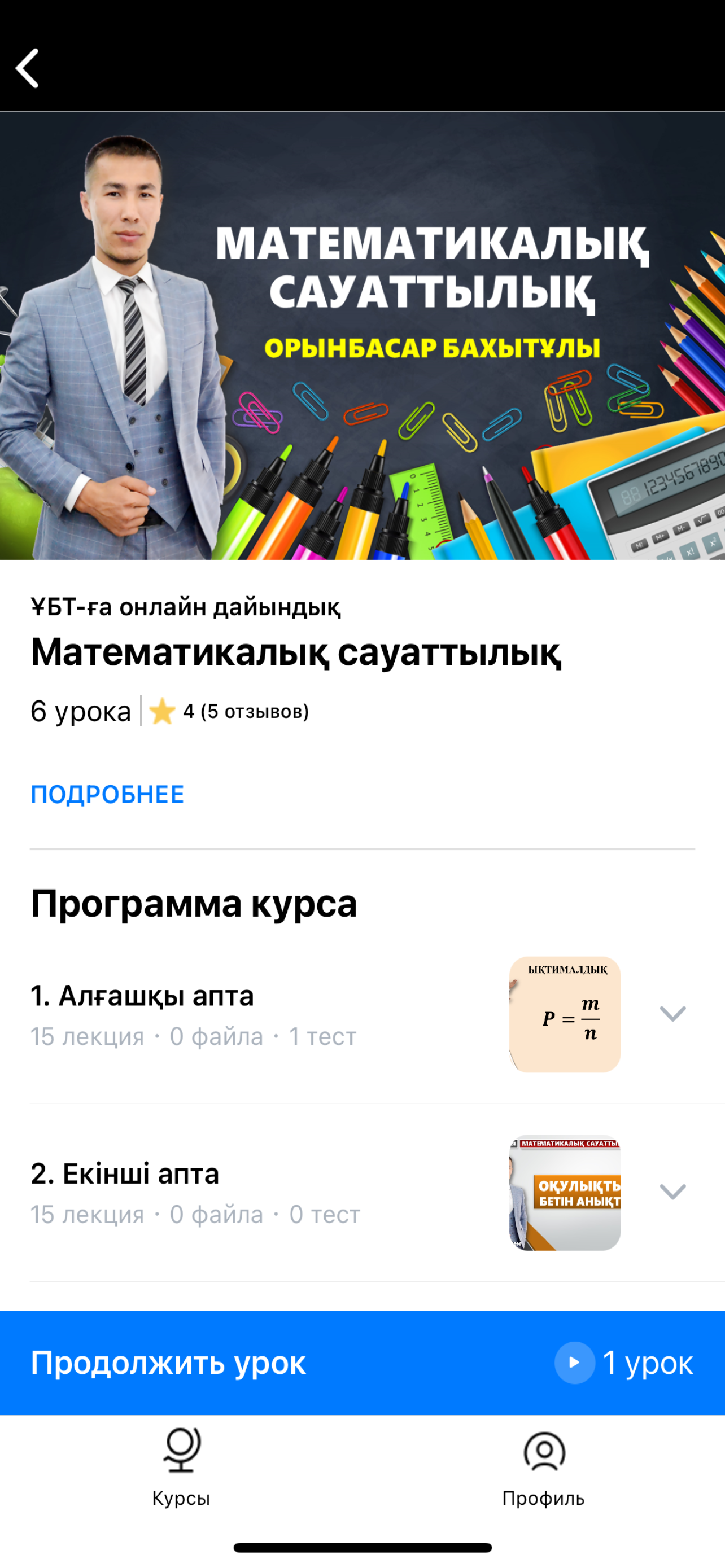 ҰБТ мектебі