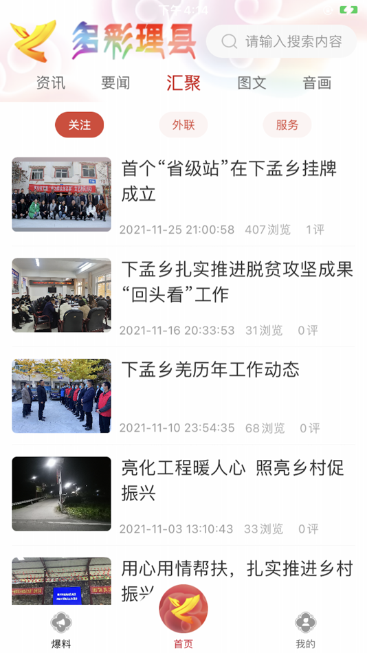 #3. 多彩理县 (iOS) 由: 理县广播电视台