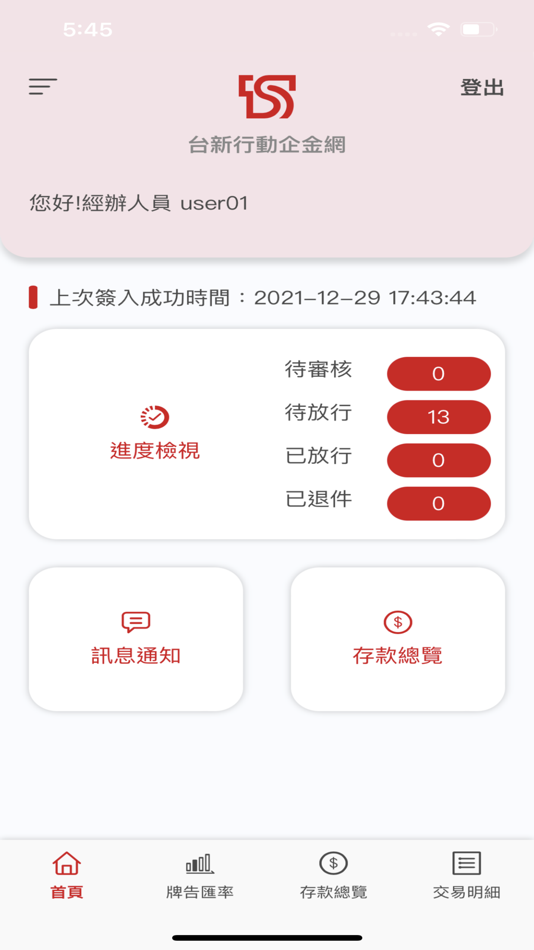 #3. 台新行動企金網 (iOS) 由: Taishin International Bank
