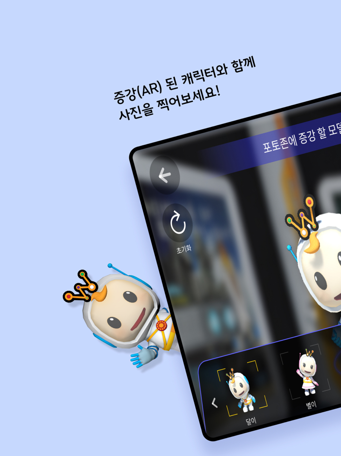 월성우주과학관 AR안내