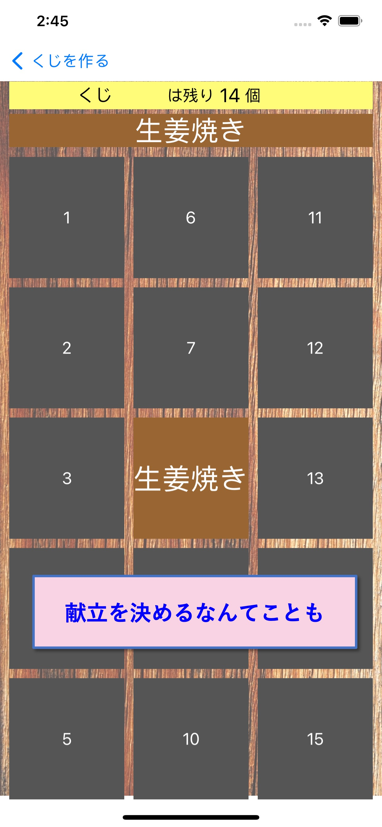 単純籤引