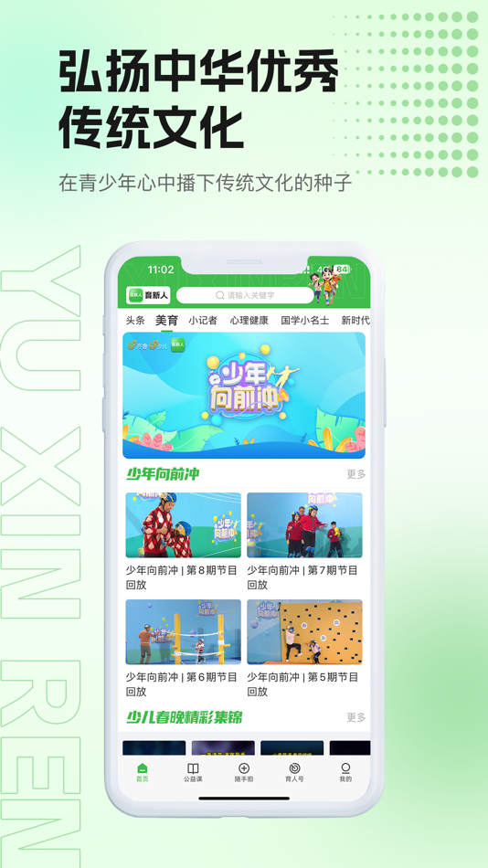 #2. 育新人 (iOS) 由: 山东广播电视台