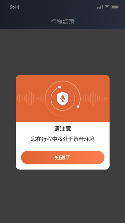 e路合乘司机端 screenshot-4