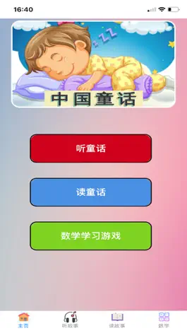 Game screenshot 最好的中国童话 mod apk