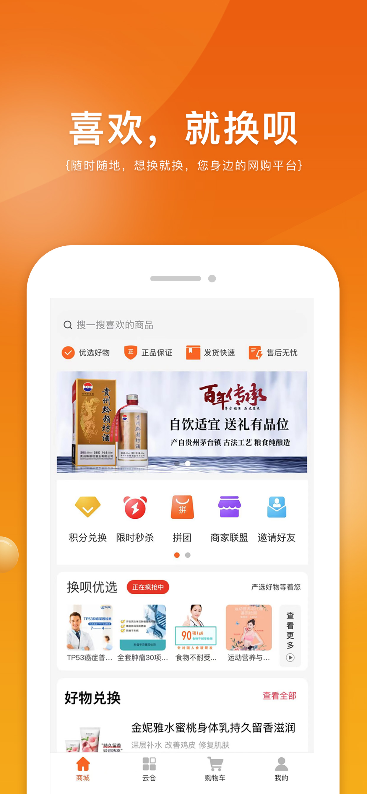 蚂蚁换呗