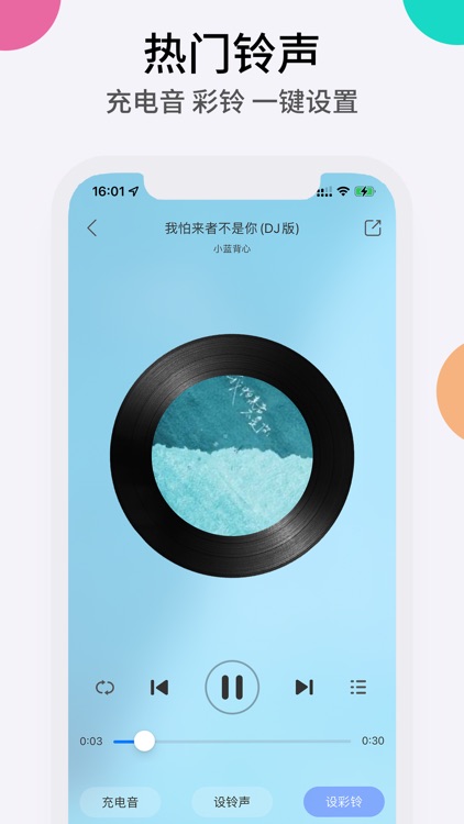 铃声-手机铃声制作充电音大全 screenshot-3