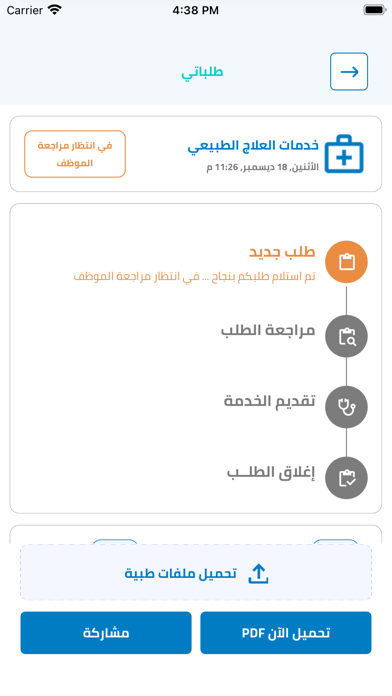 عناية متجددة Screenshot