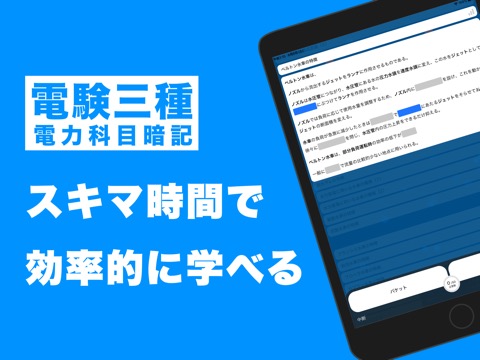 電験三種 電力科目 暗記アプリのおすすめ画像1