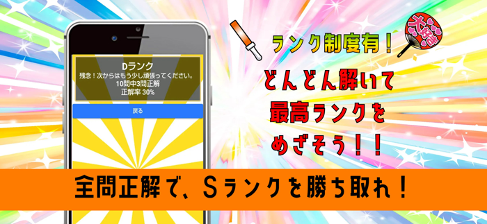 クイズ検定 for ジェル