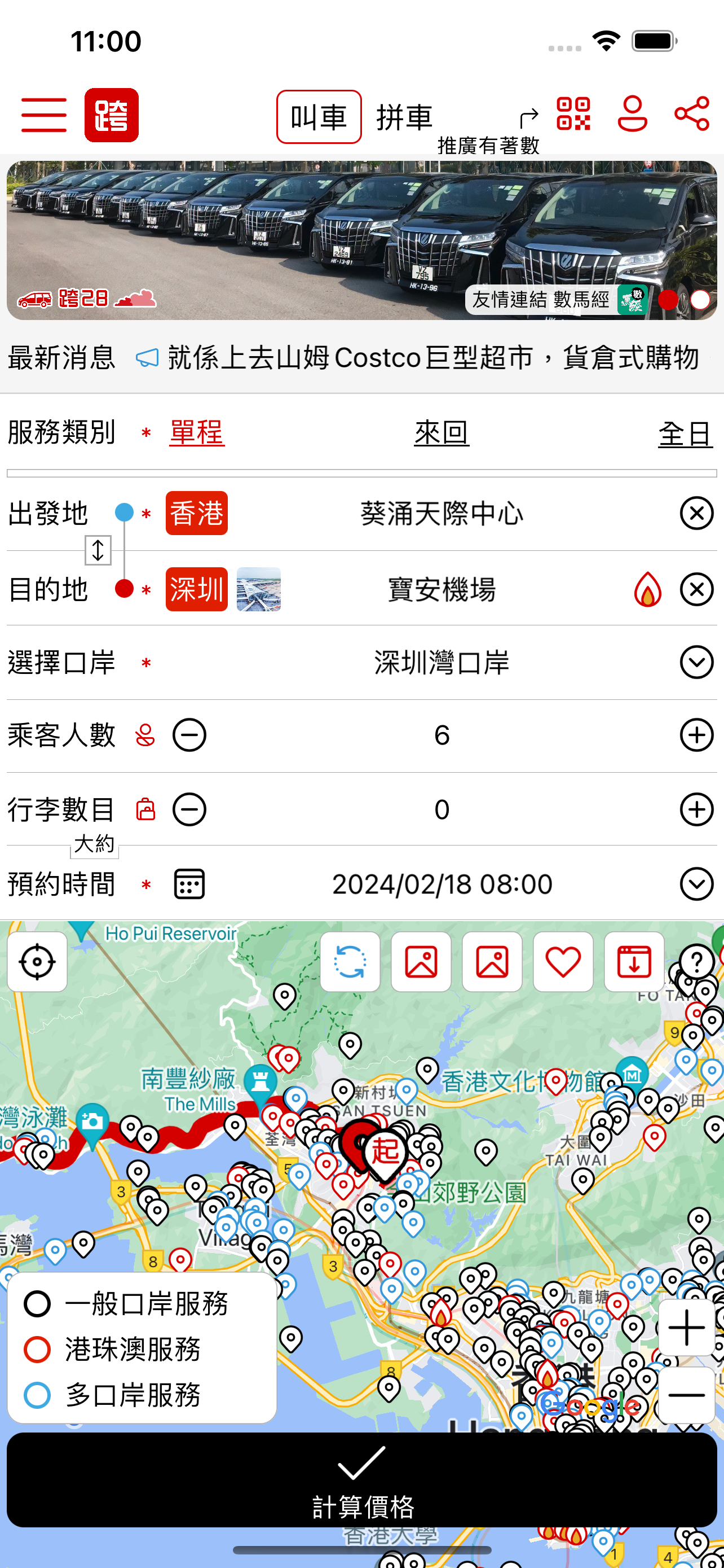 跨28-中港澳跨境Call車平台