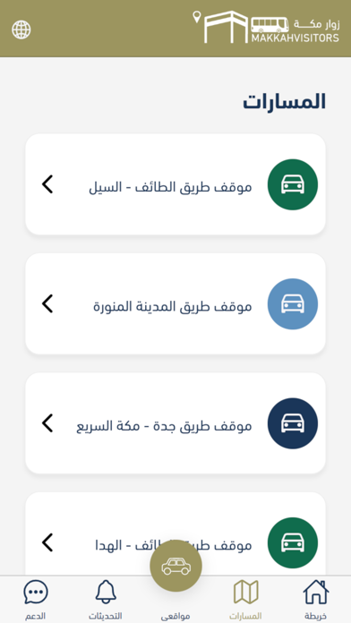 Makkah Visitors Screenshot