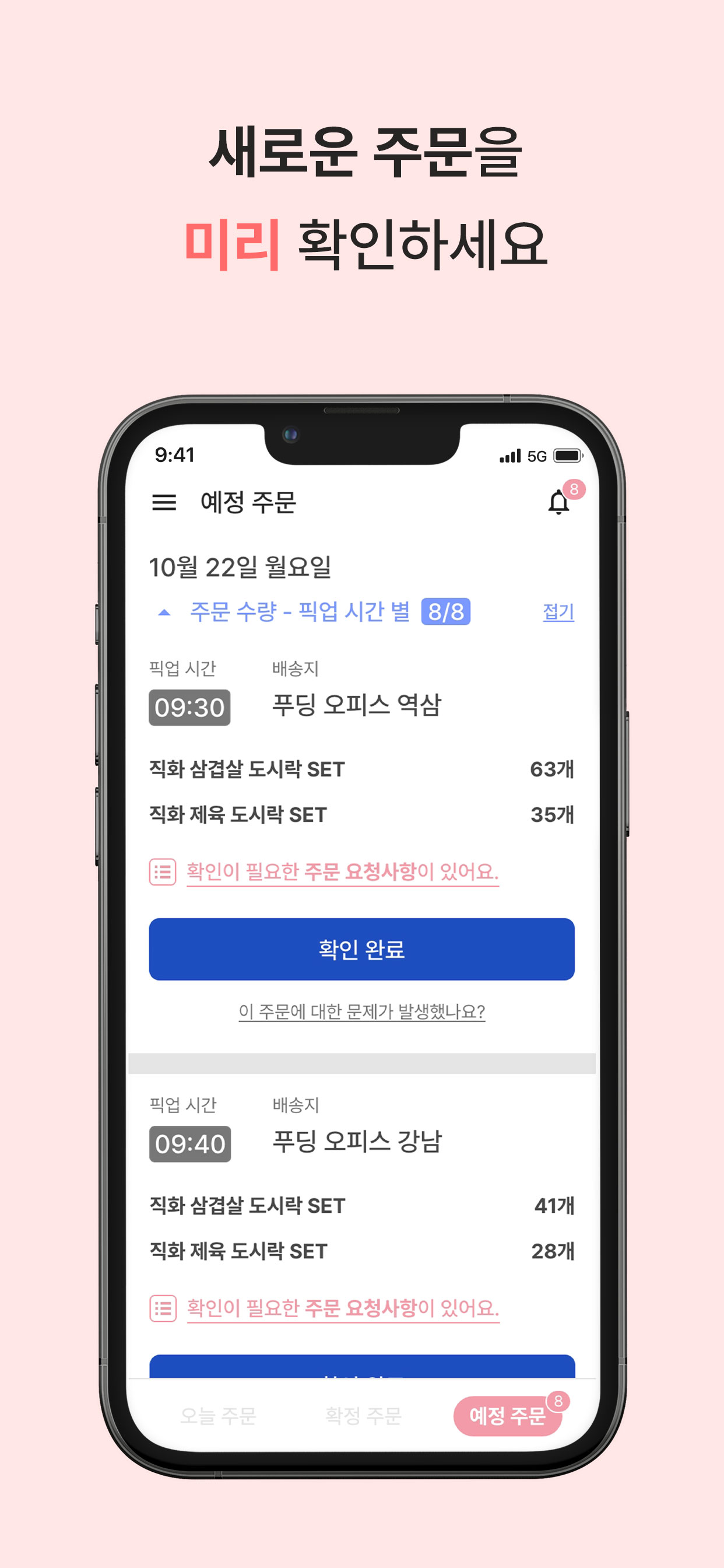 푸딩 - 사장님 주문 관리